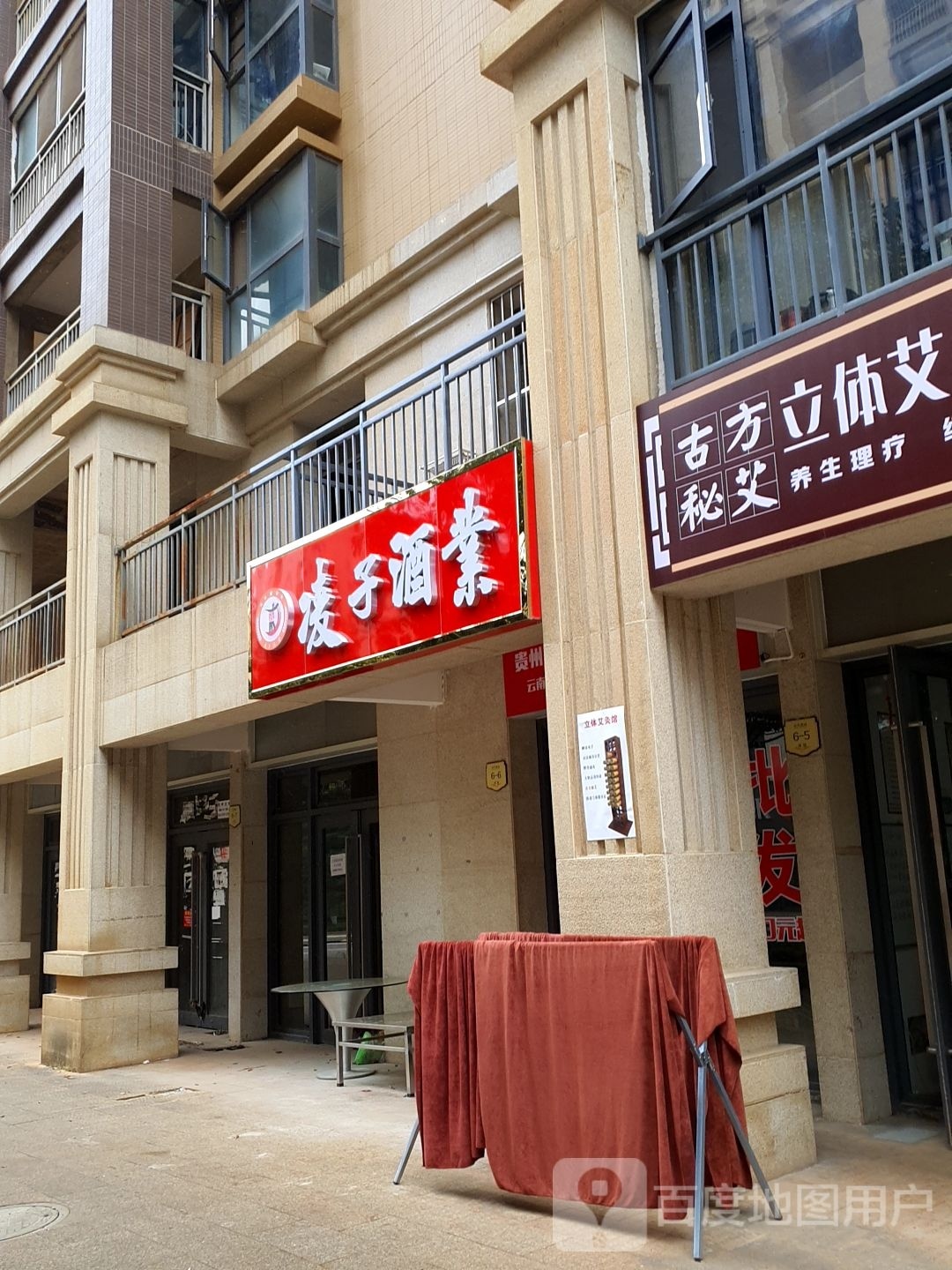 凌子酒ye
