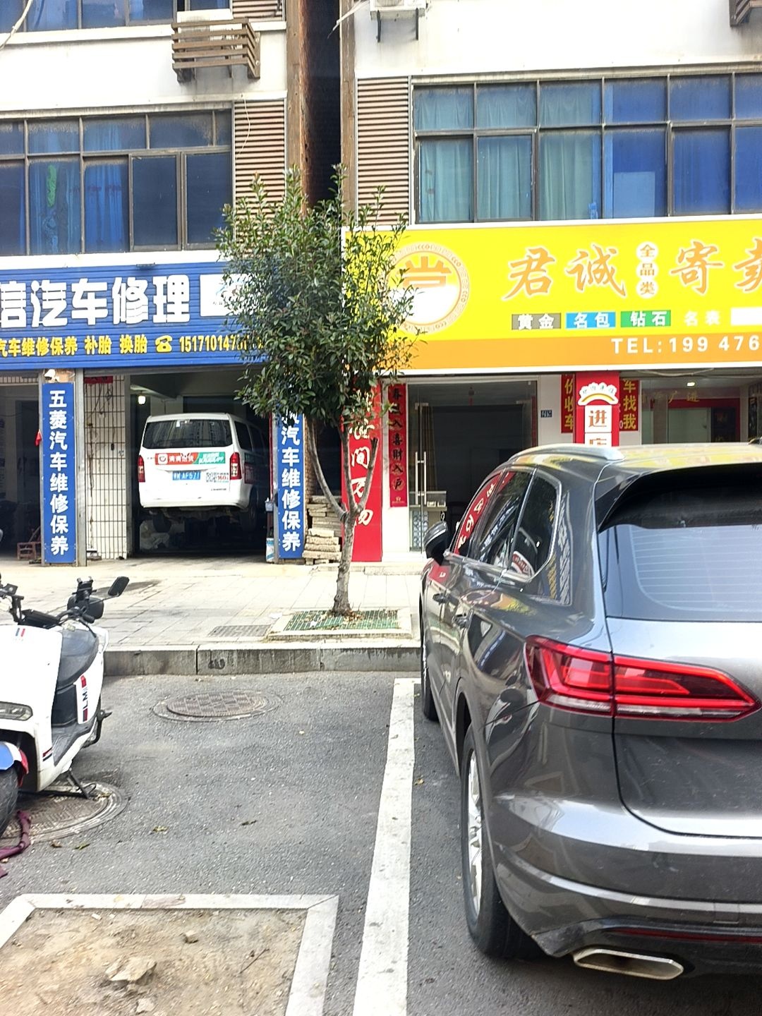 君诚寄售行