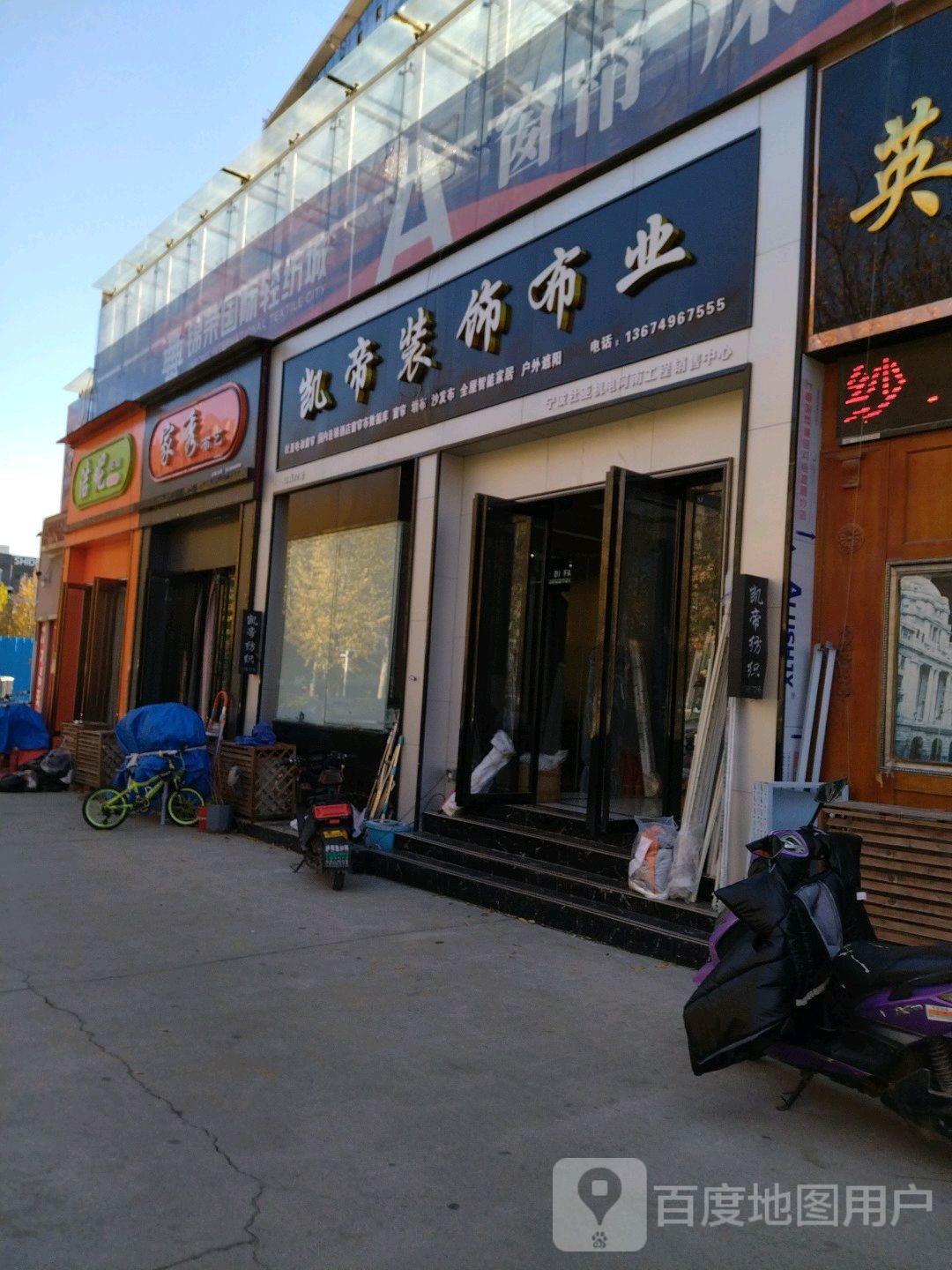 帘帘布舍(锦荣国际轻纺城A区店)