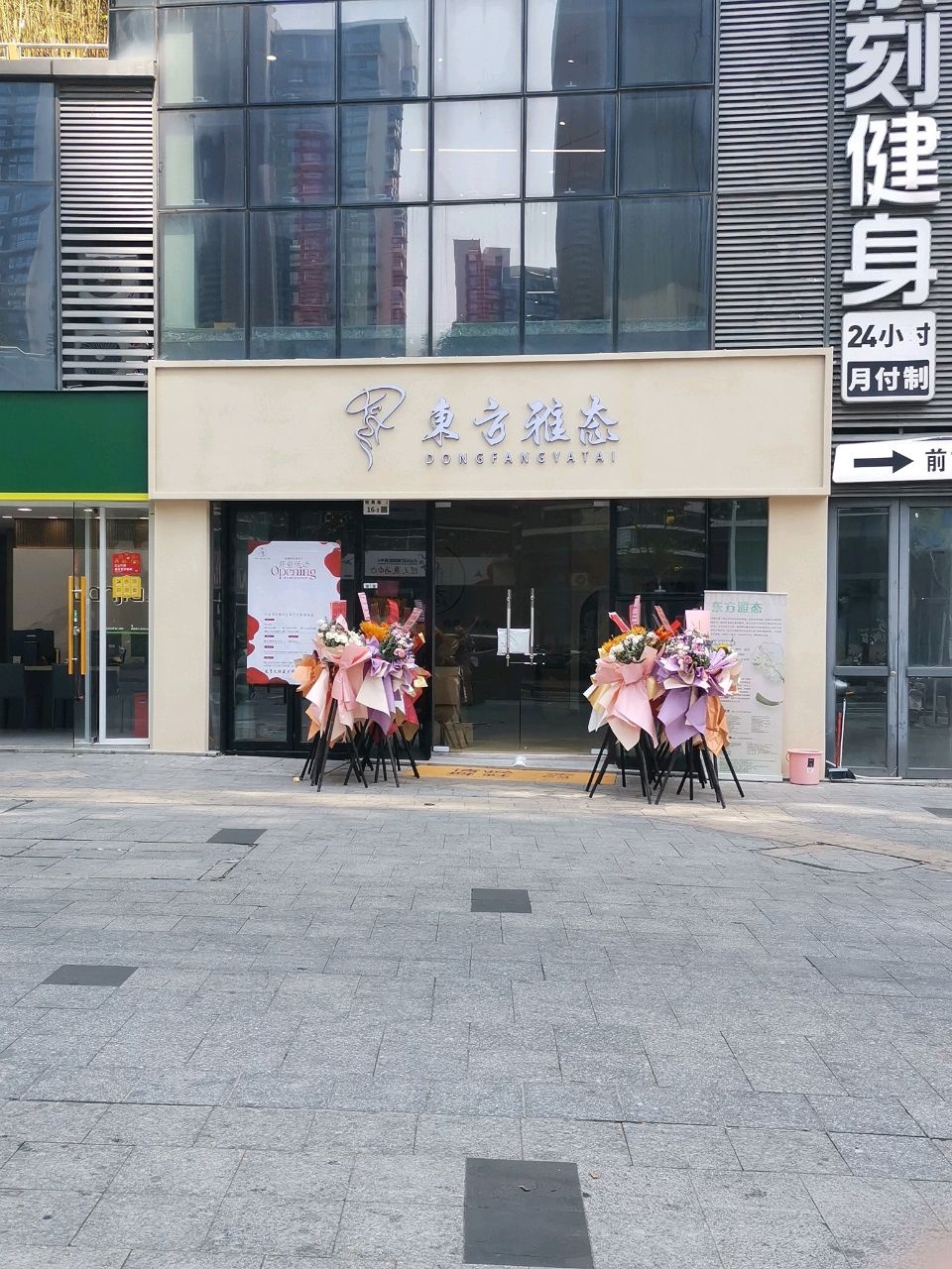 东方雅态