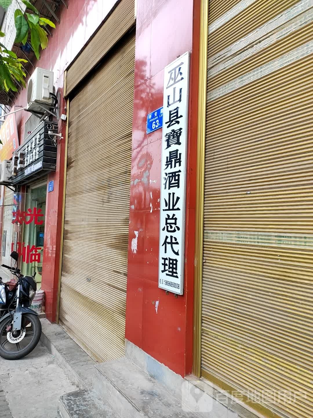 巫山县宝鼎酒业总代理