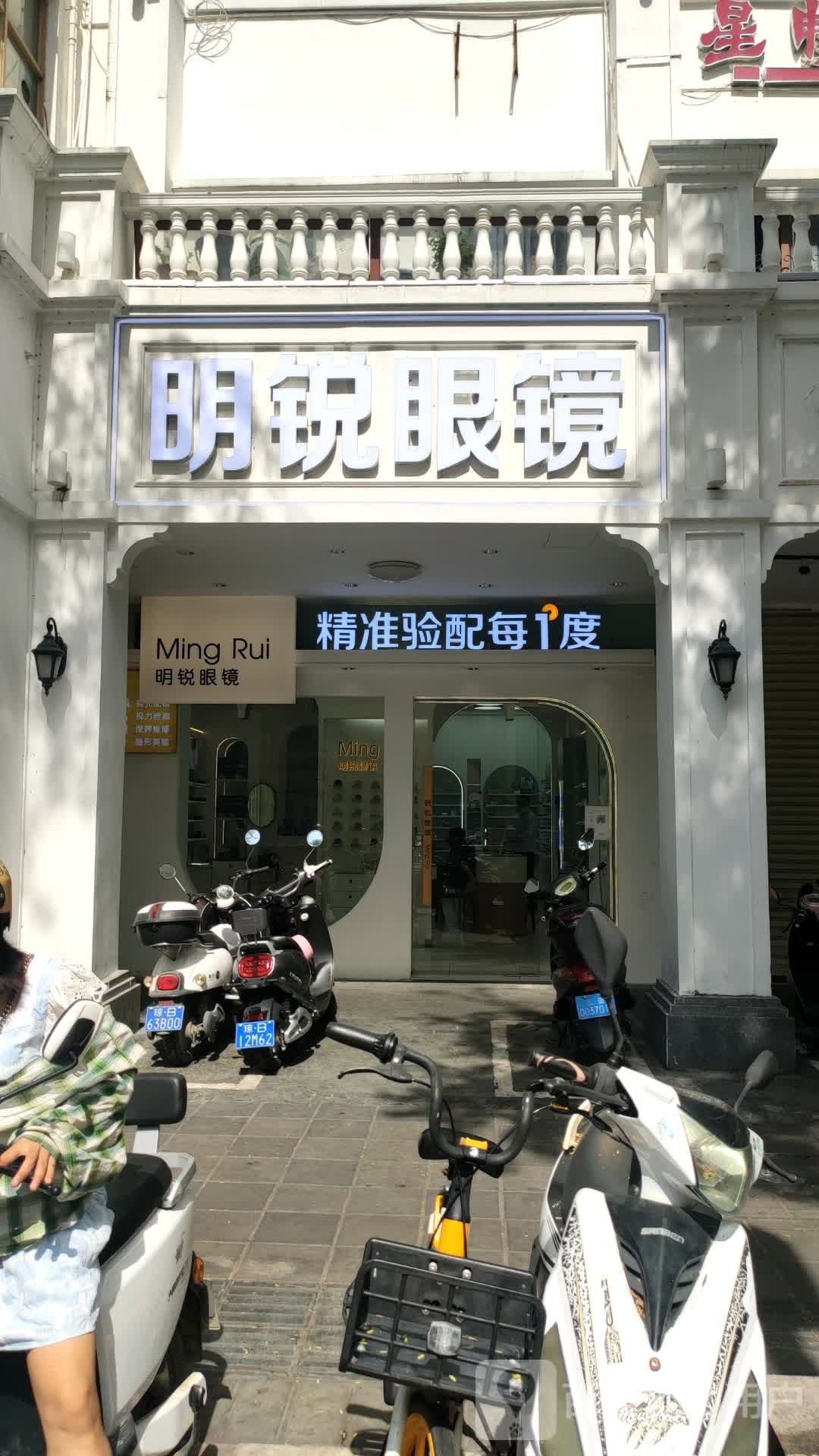 Mirror OPtical明锐眼镜(明珠店)