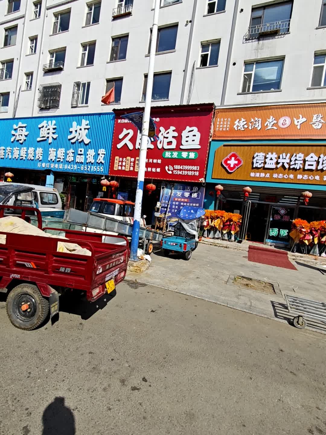 久胜活鱼