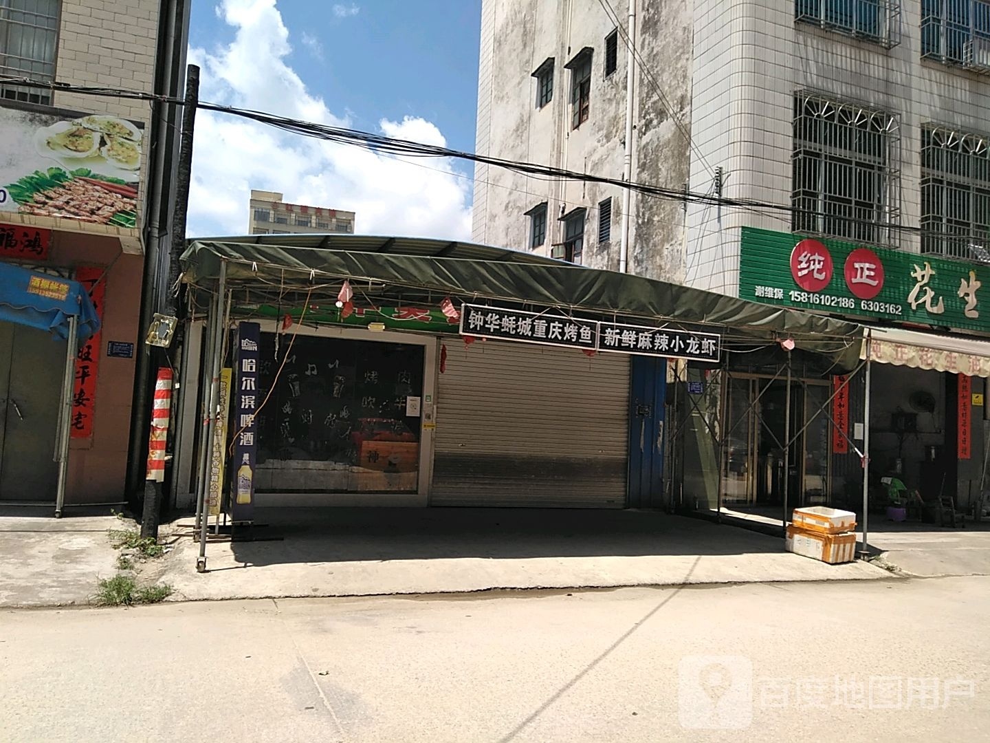 钟华蚝城重庆烤鱼