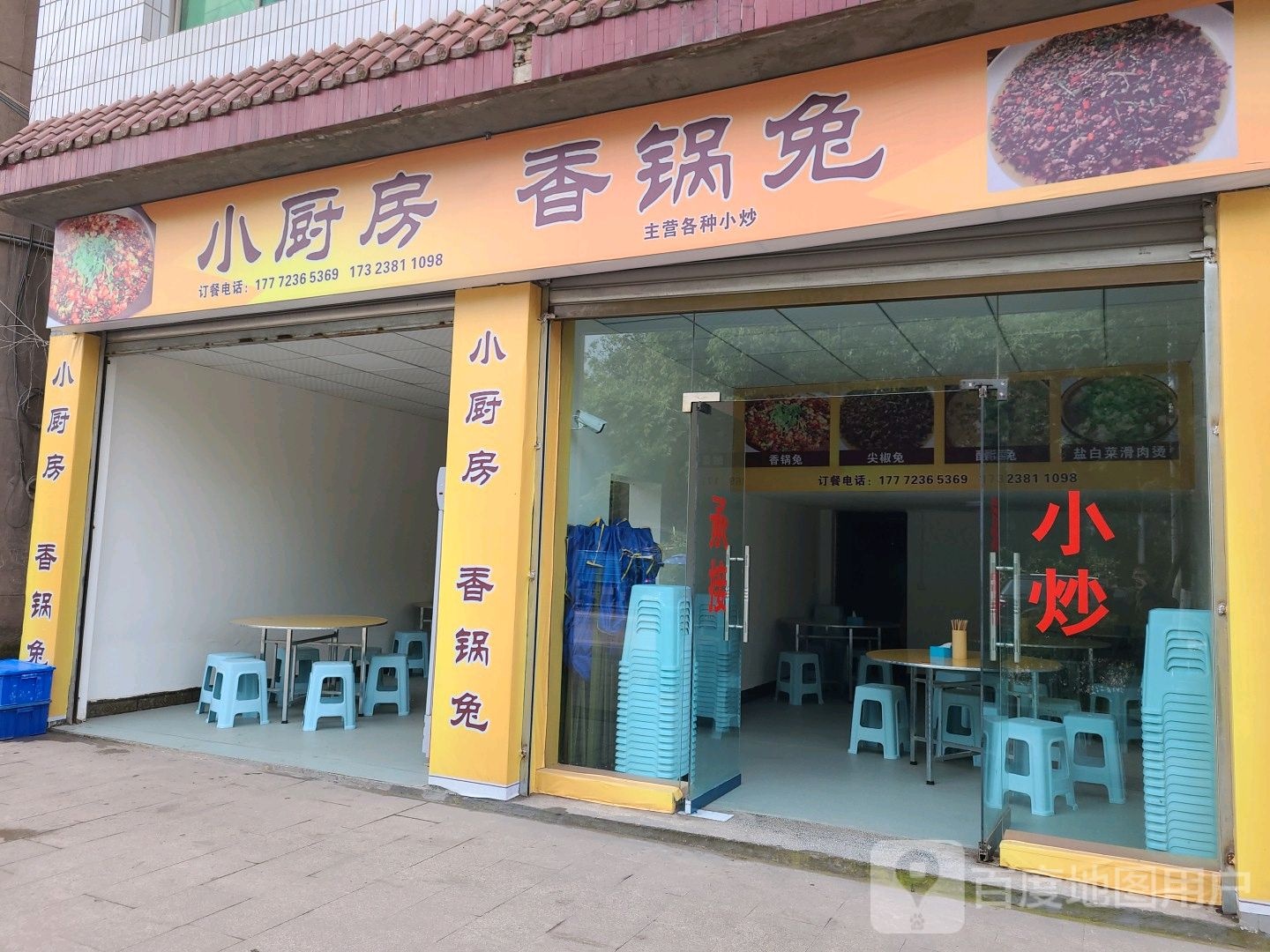小厨房香锅兔