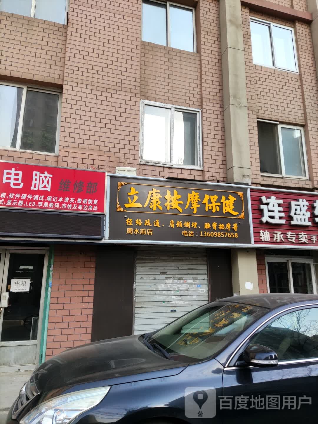 立康按摩宝健(周水前店)