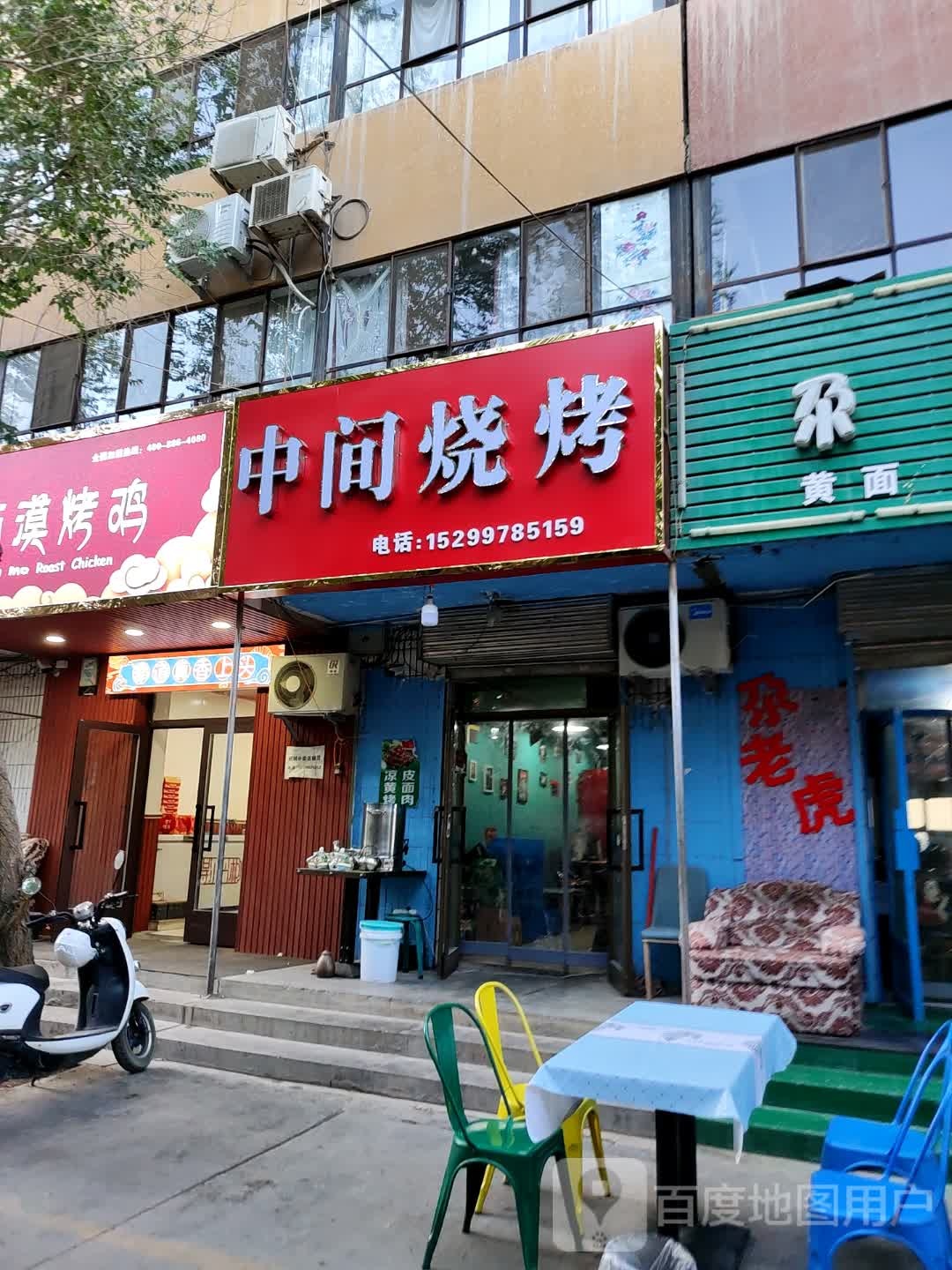 珧蒿中间烧烤