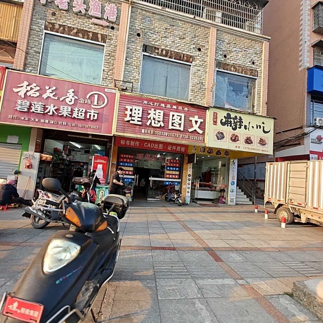 蛮好呷新化麻辣小吃