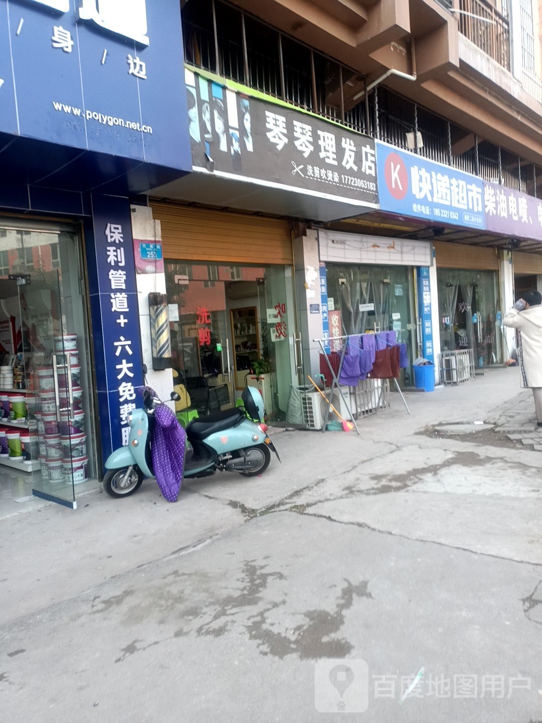 琴琴理发店