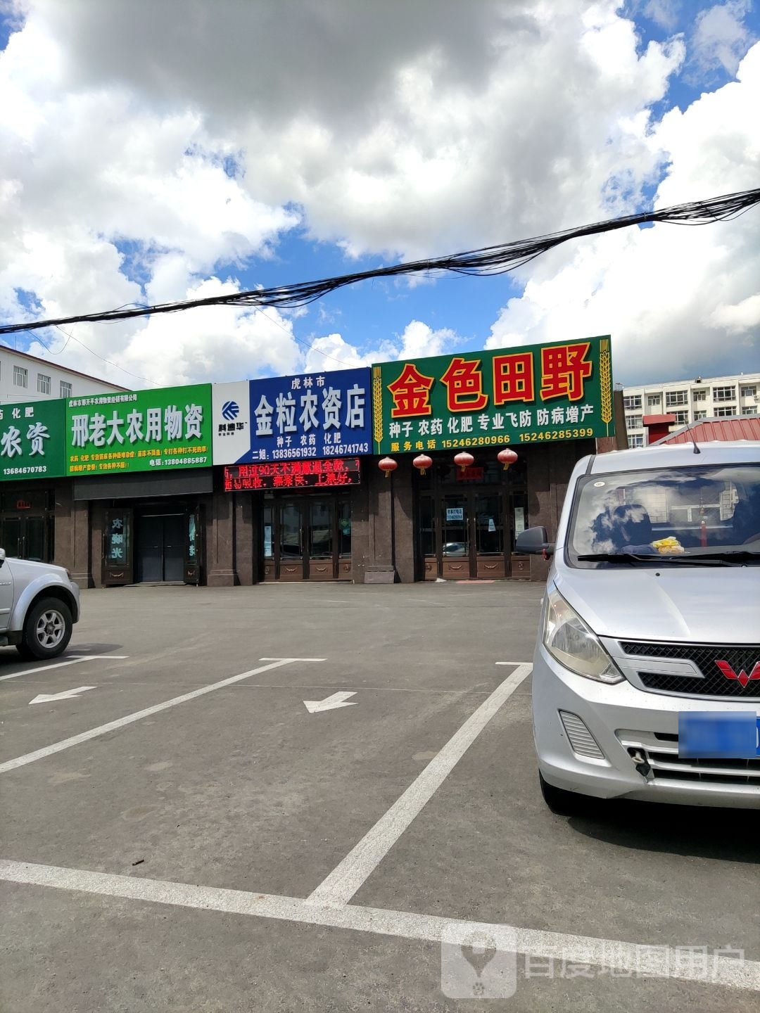 金粒农资