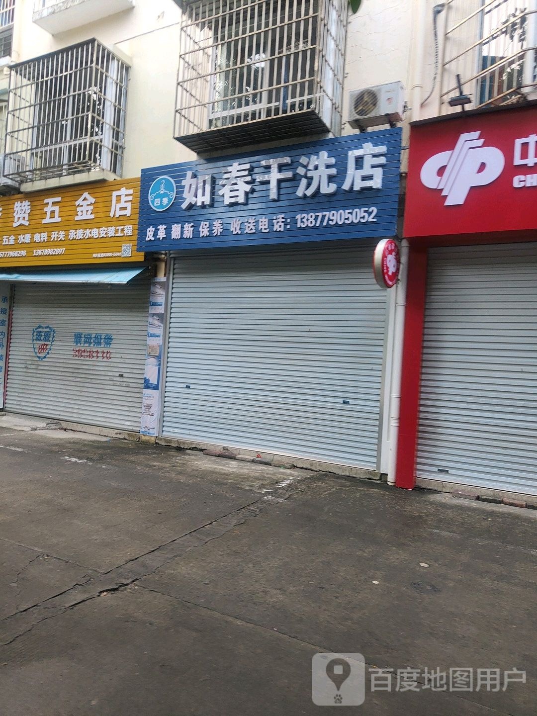 誉赞五金店