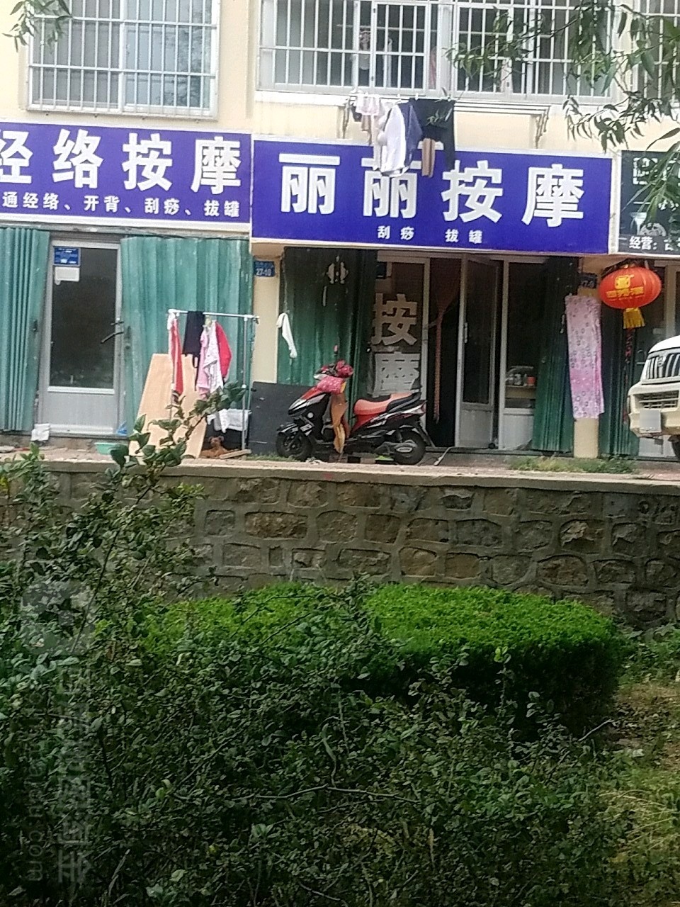 丽李按摩