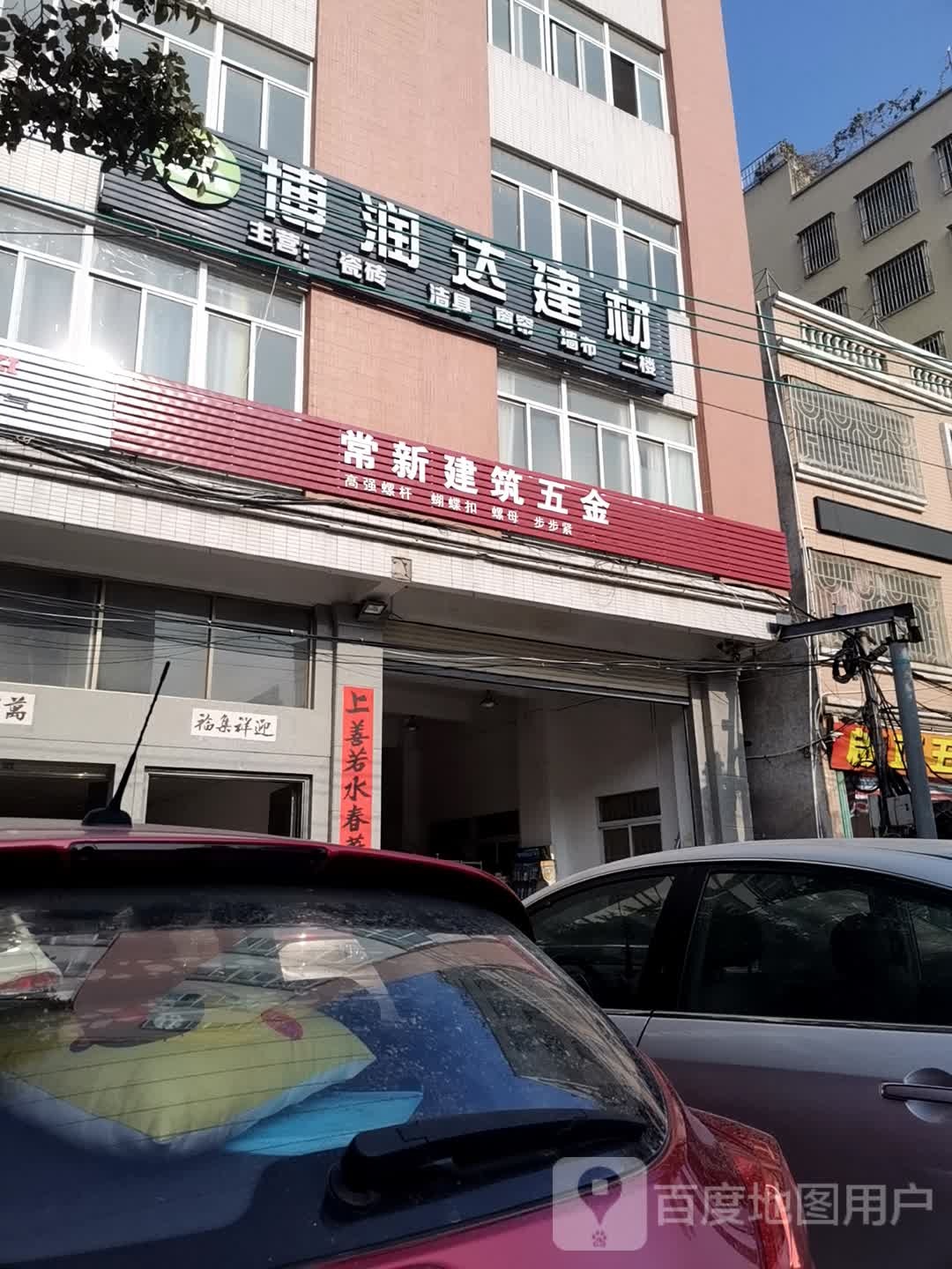常新建筑五金