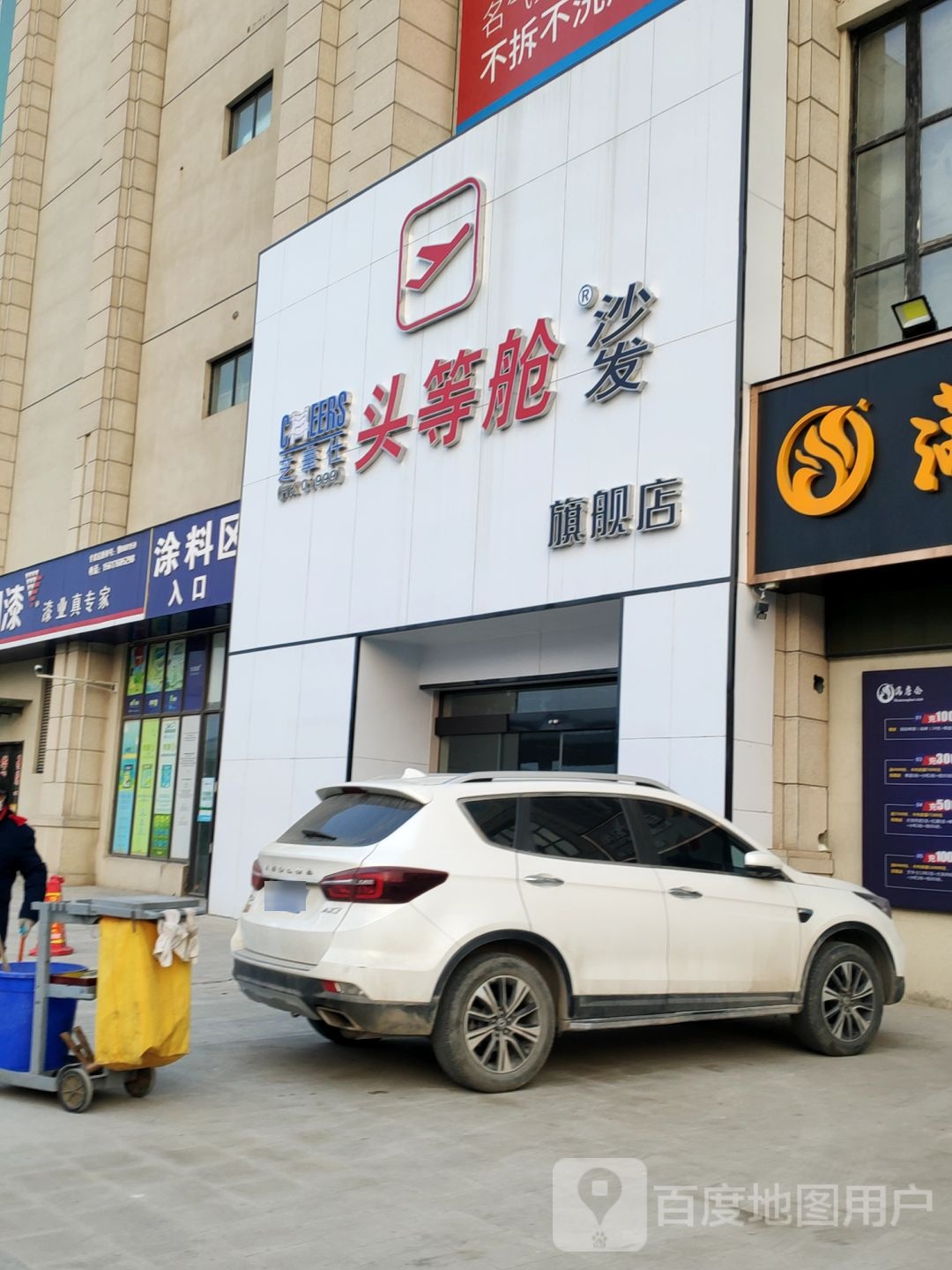 芝华仕头等舱时尚店(大明宫花园路店)