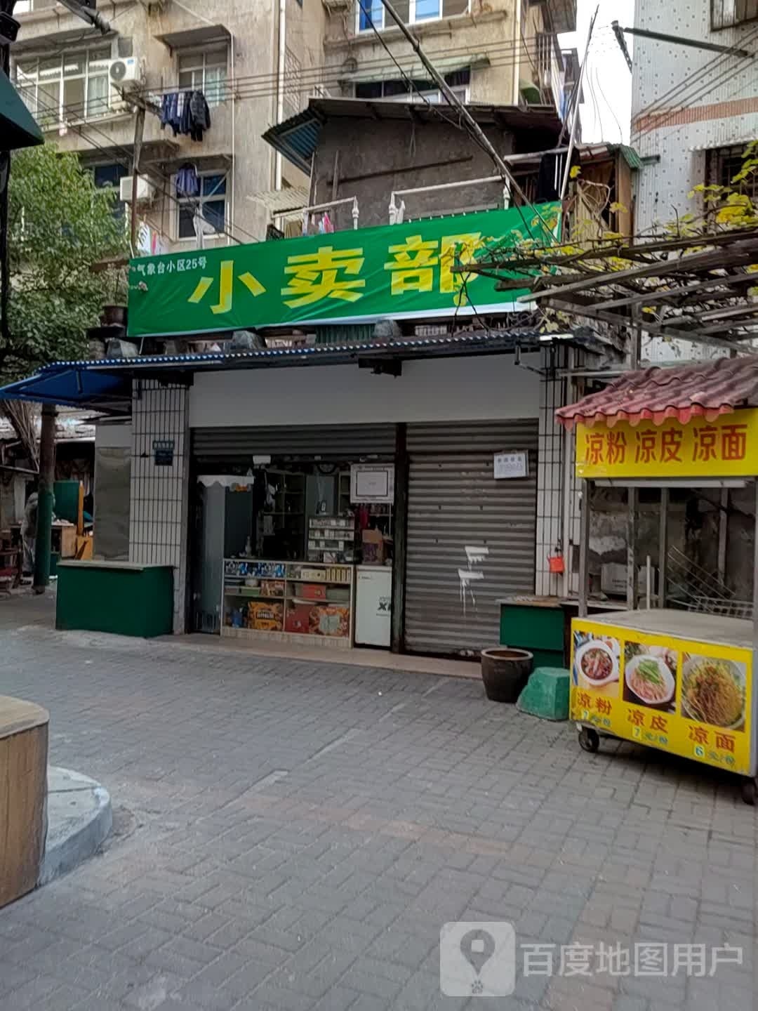 小买部