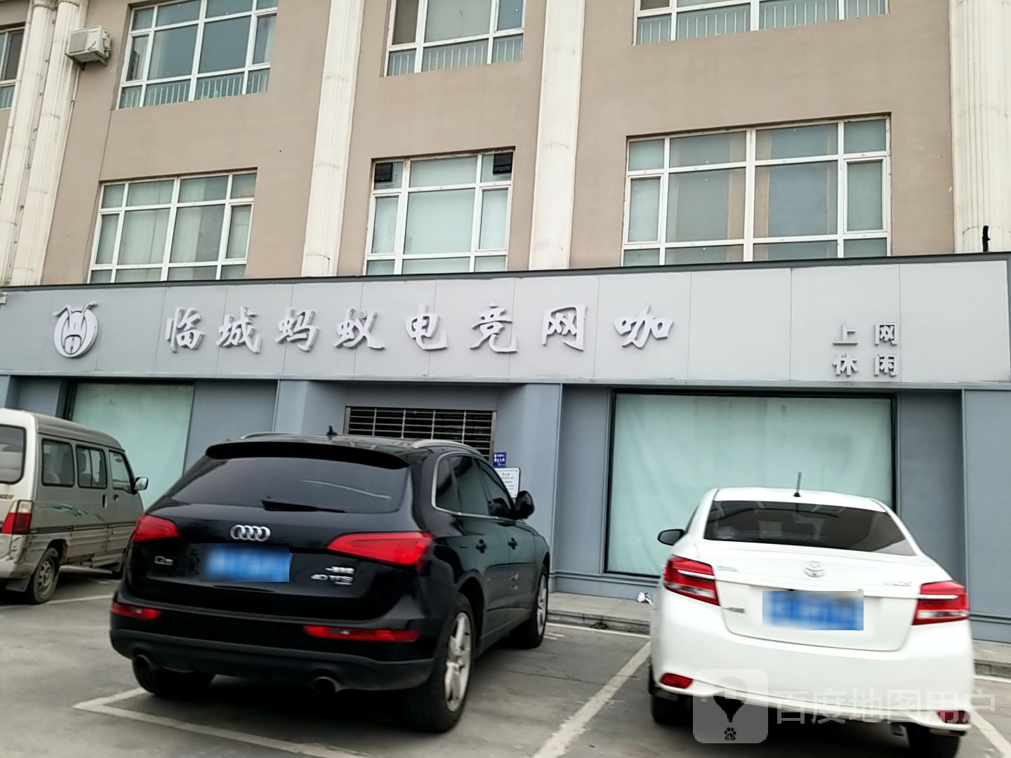 临城蚂蚁电竞网咖