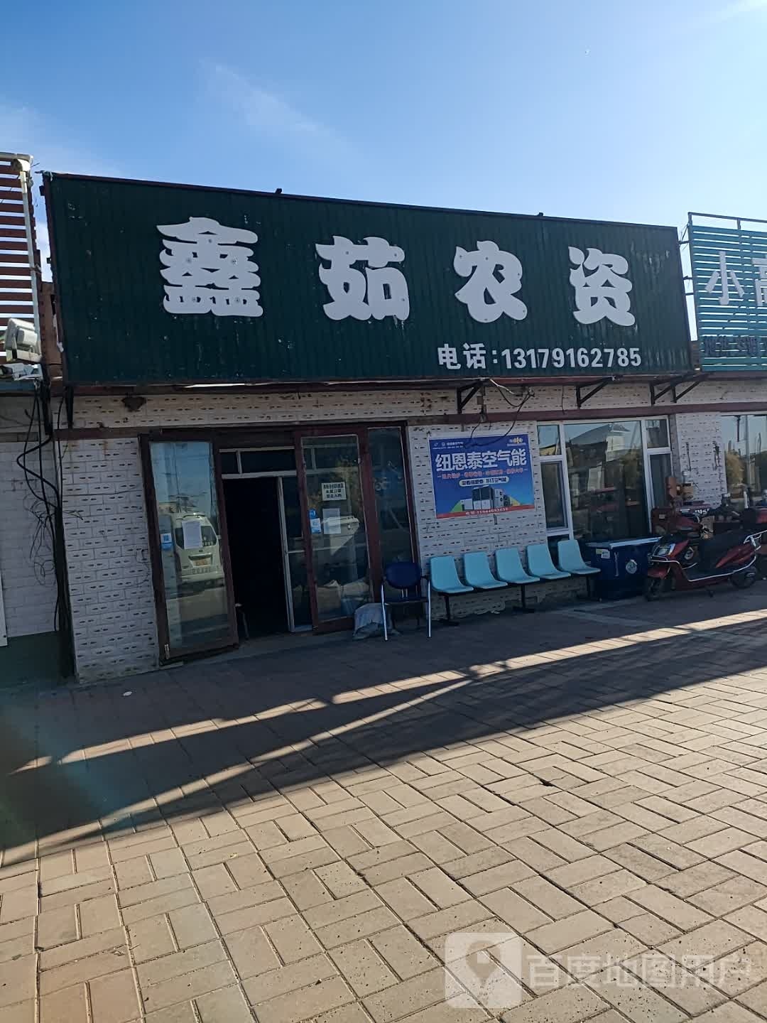 鑫茹农资