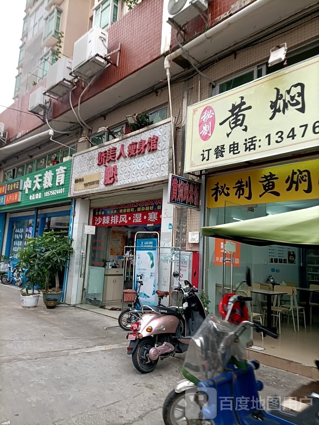 焦娇美人瘦身馆(珠海南屏总店)