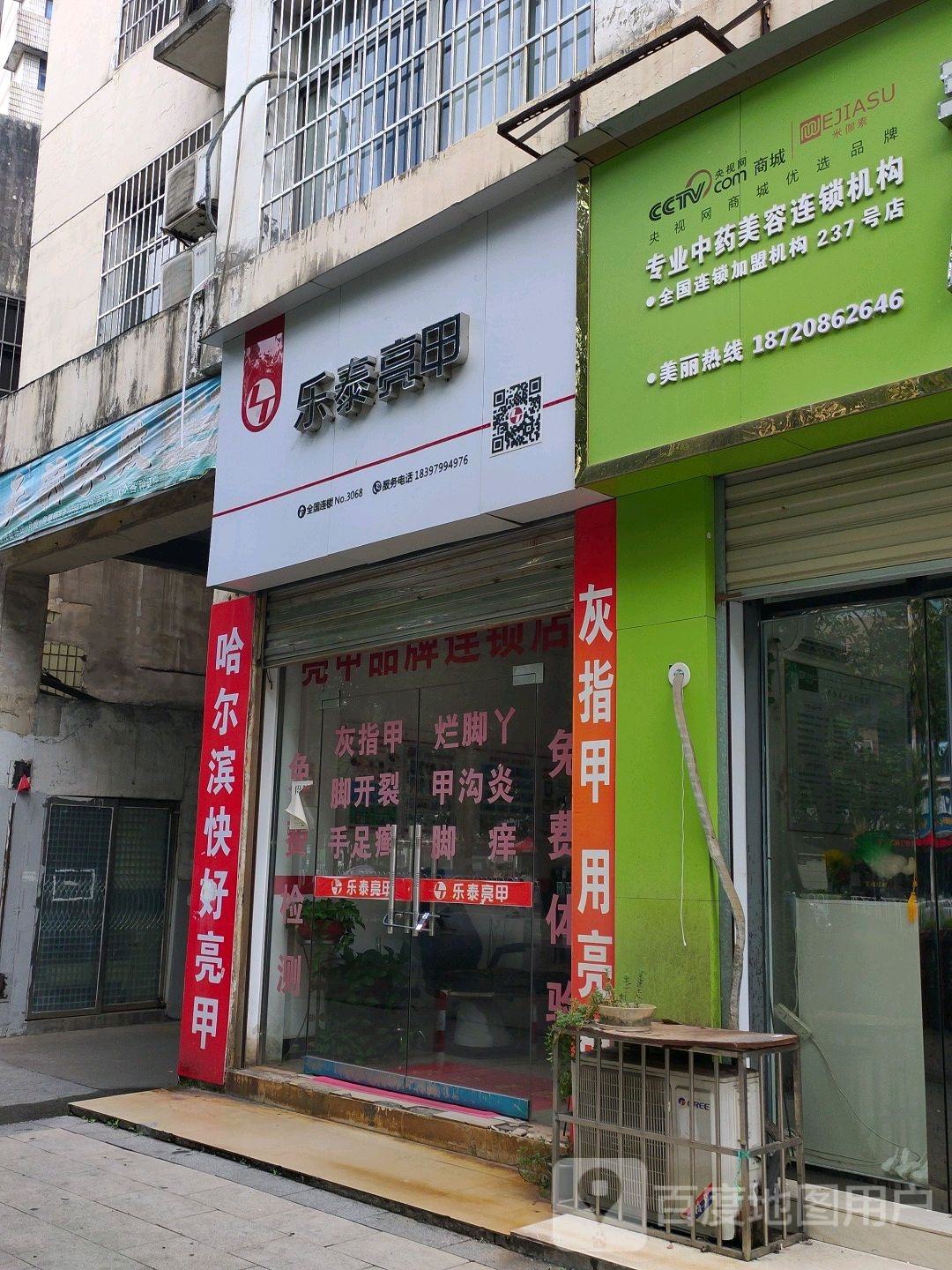 乐太亮甲(跃进北路店)