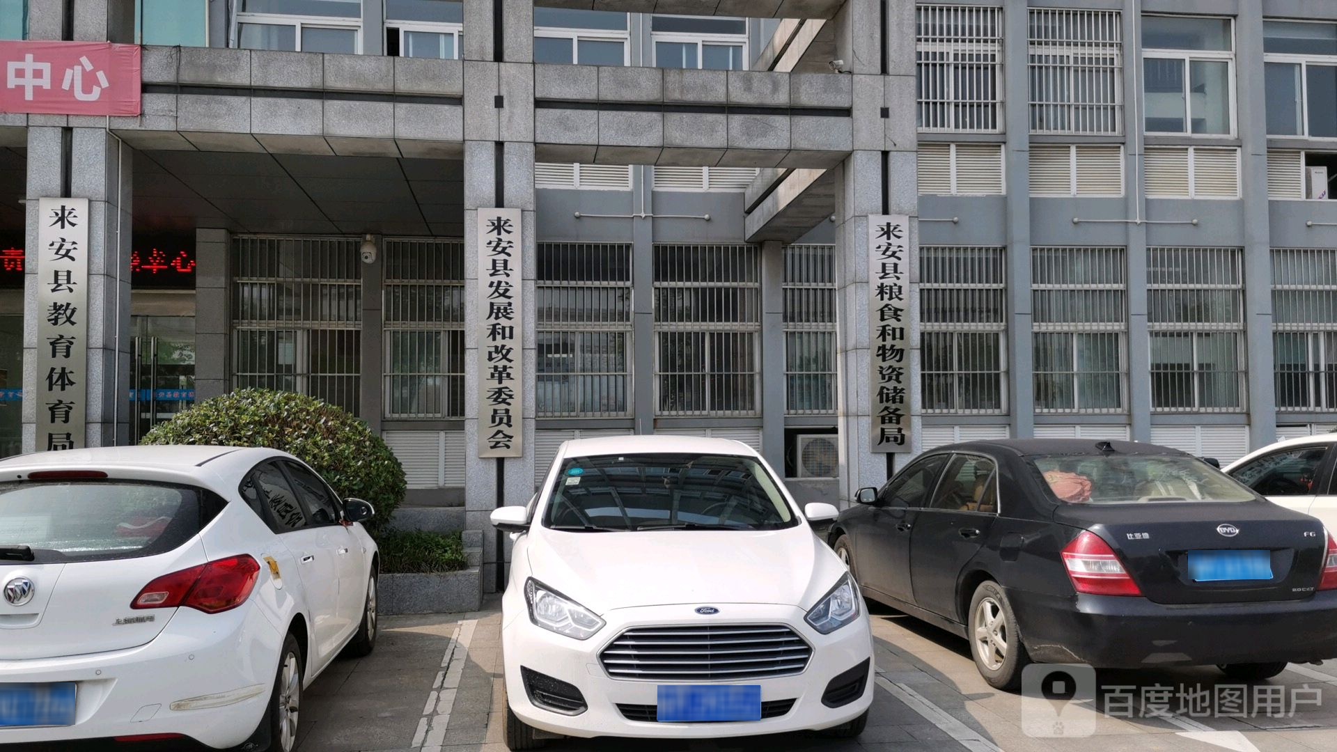 来安县教育体育局