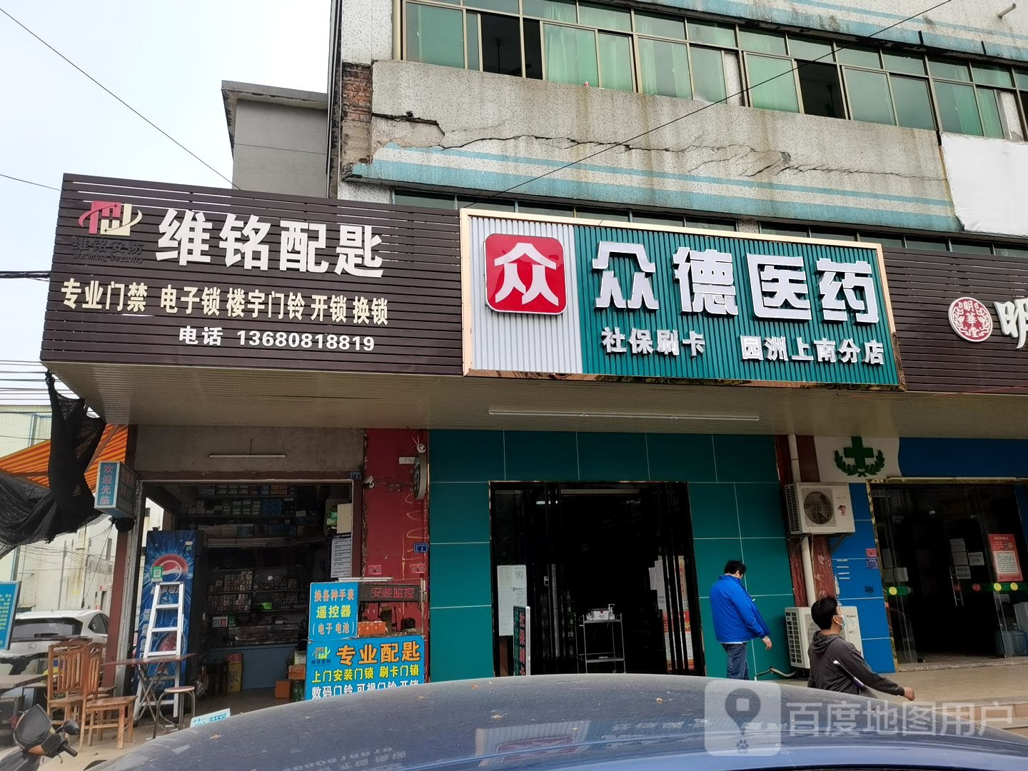 维铭配匙