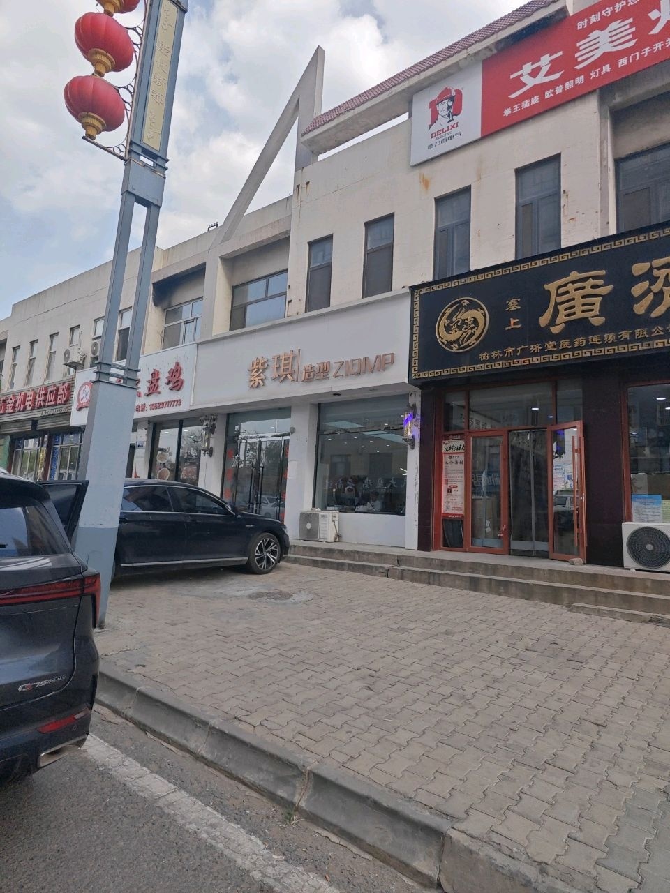 紫琪造型