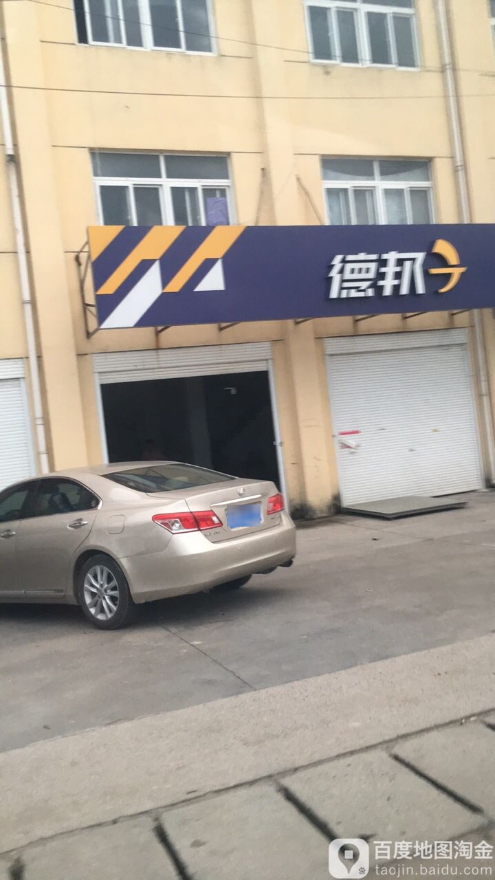 邦快递(泰州姜堰区蔡官镇营业部)