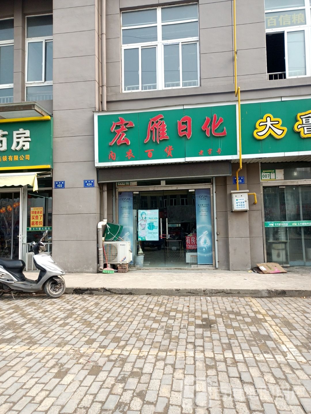 宏雁日化