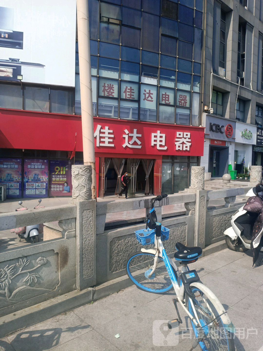 佳达电器(财富广场店)
