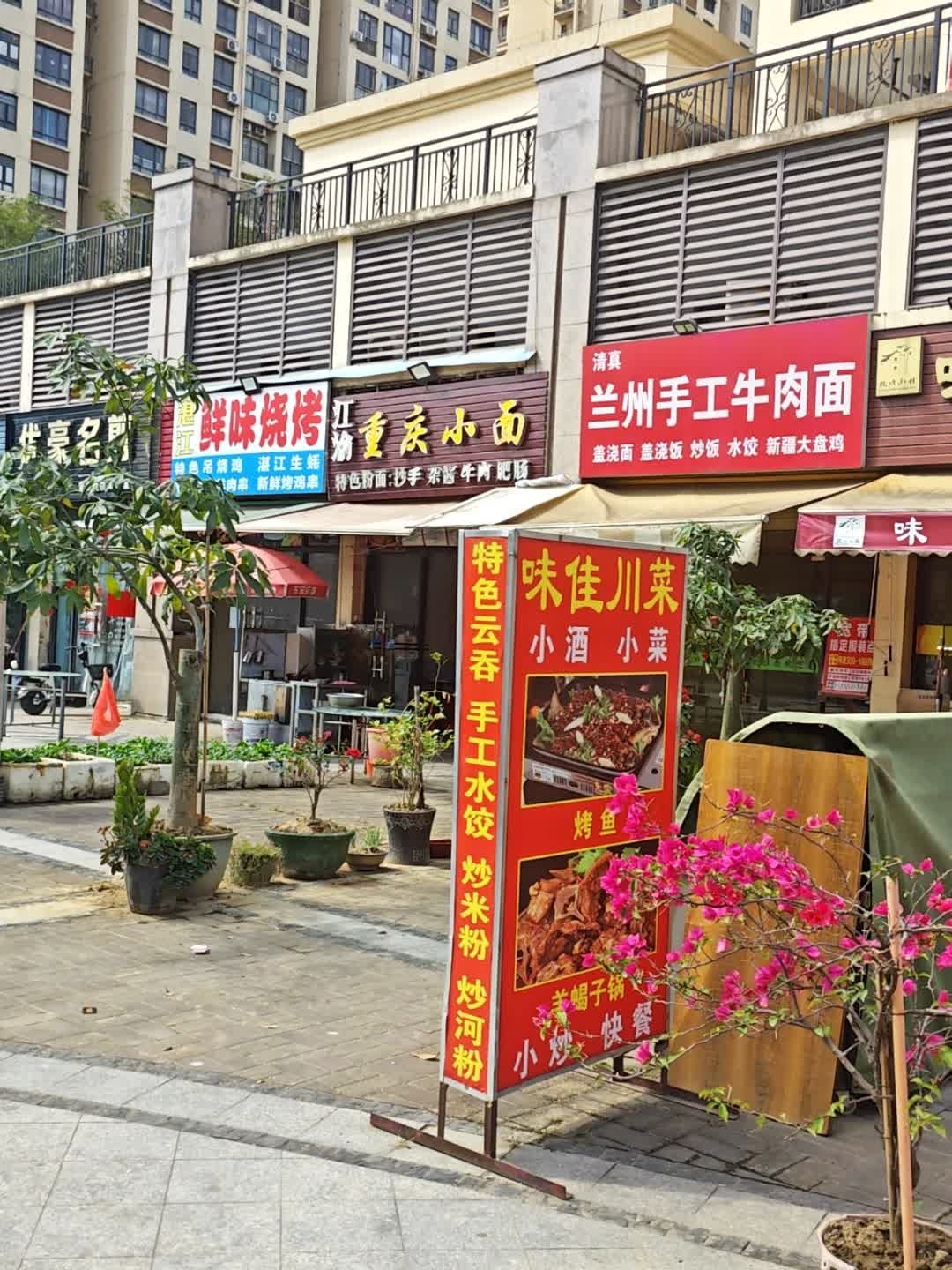 清真兰州手工牛肉面