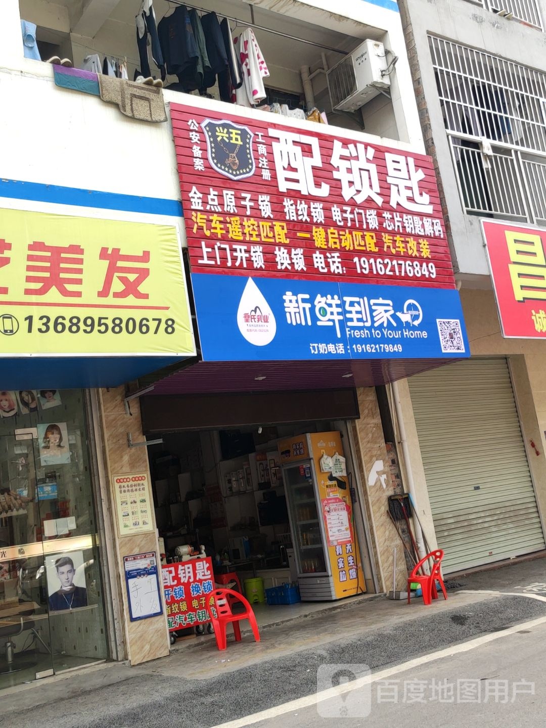 新鲜到家(园艺路店)