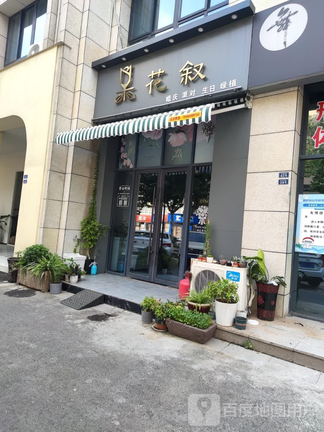 花叙