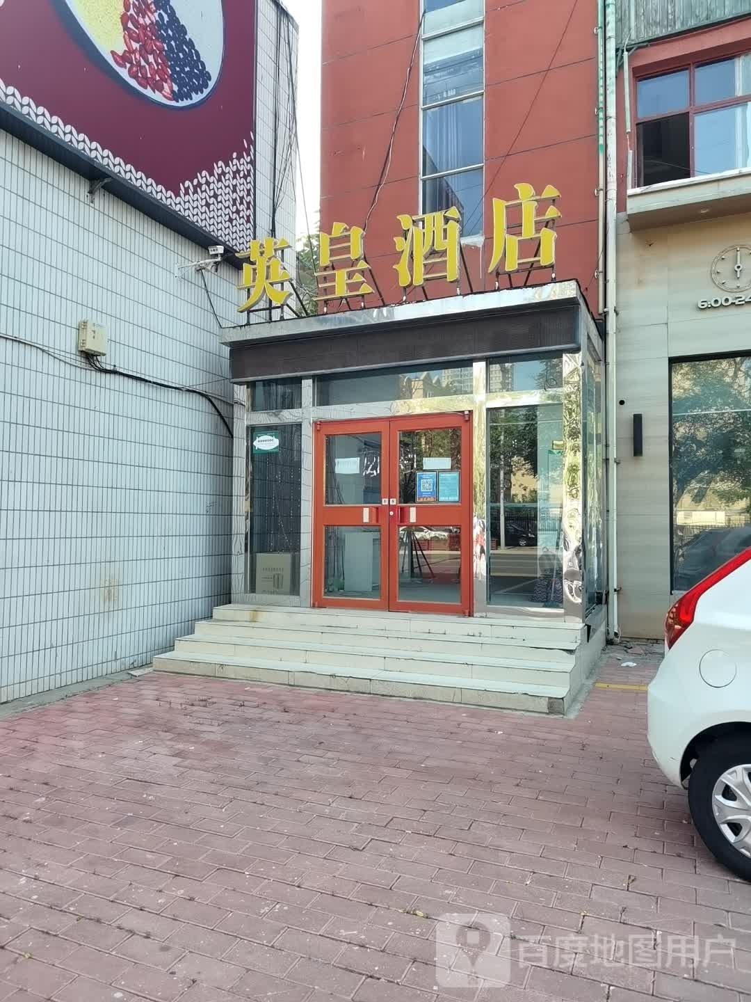 英皇大店