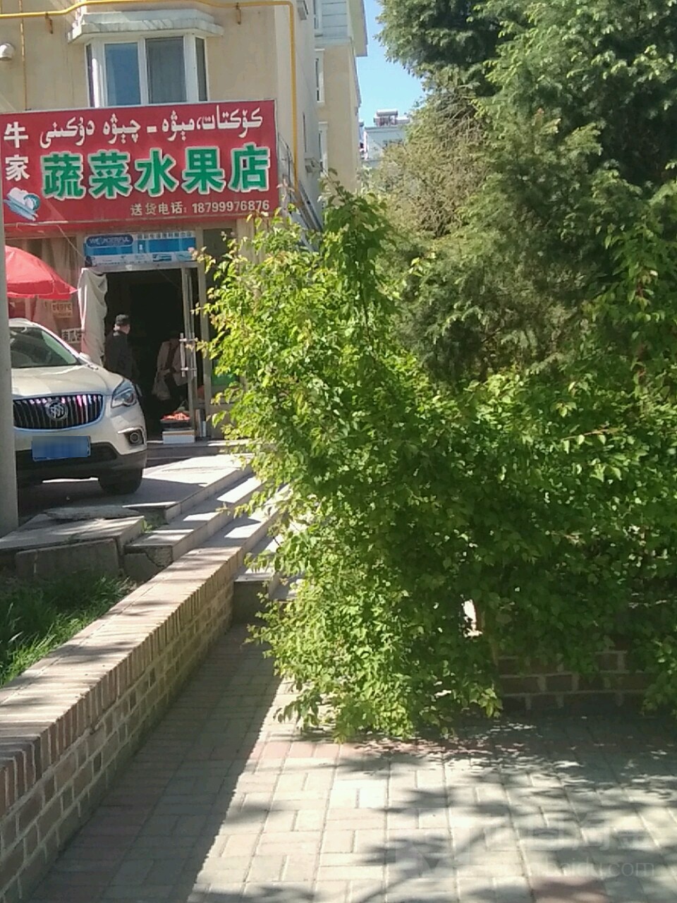 牛家蔬菜水果店