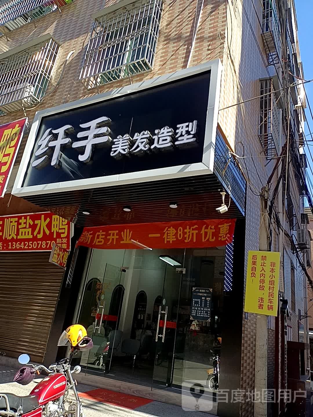 纤手美术造型