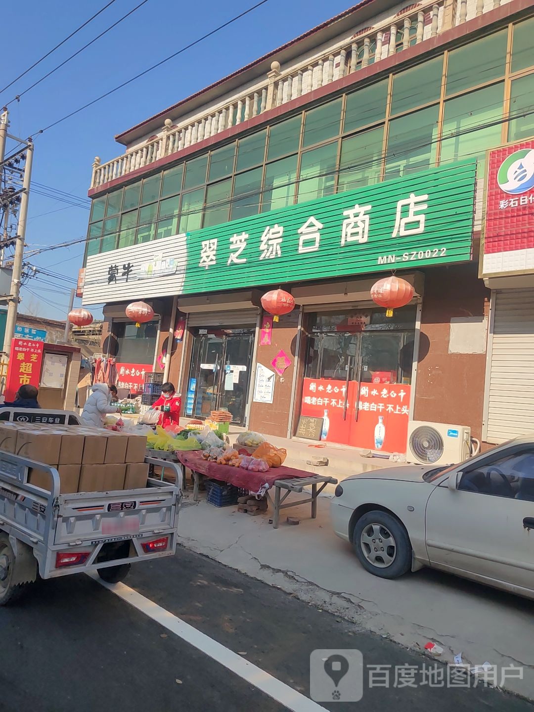 翠芝综合商店