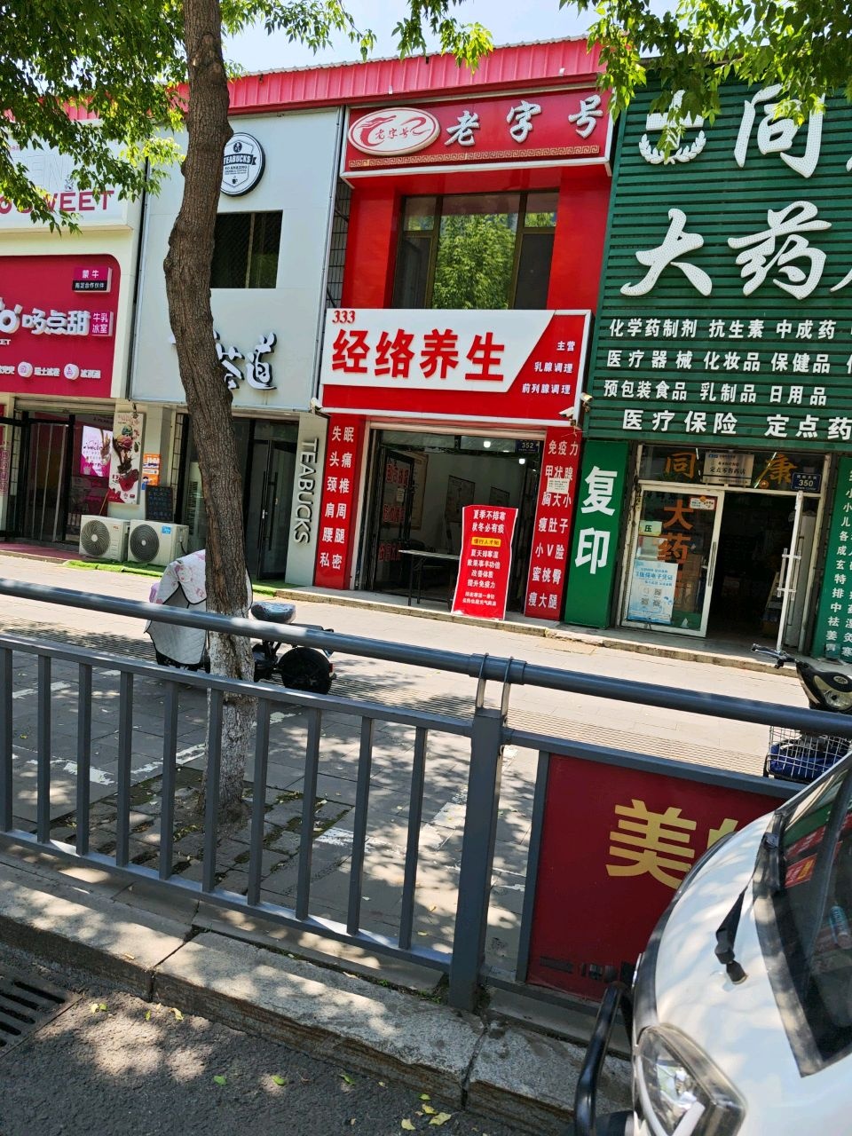 经络养生