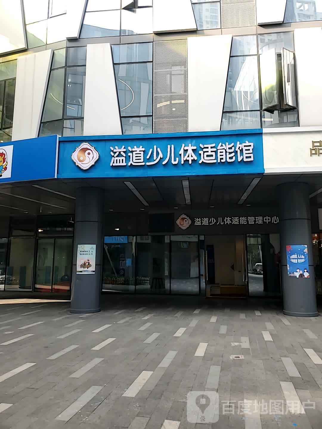 溢道少儿体适能馆(万科广场店)