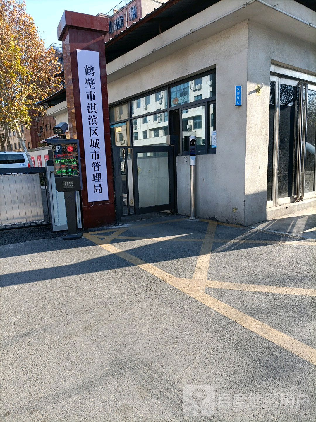 淇滨区城市管理局