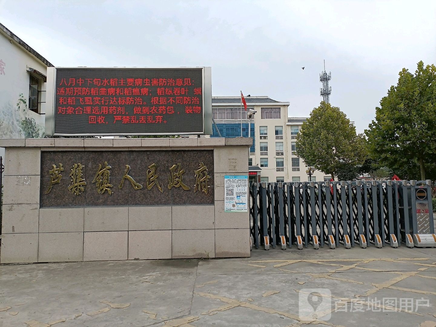 芦集镇人民政府