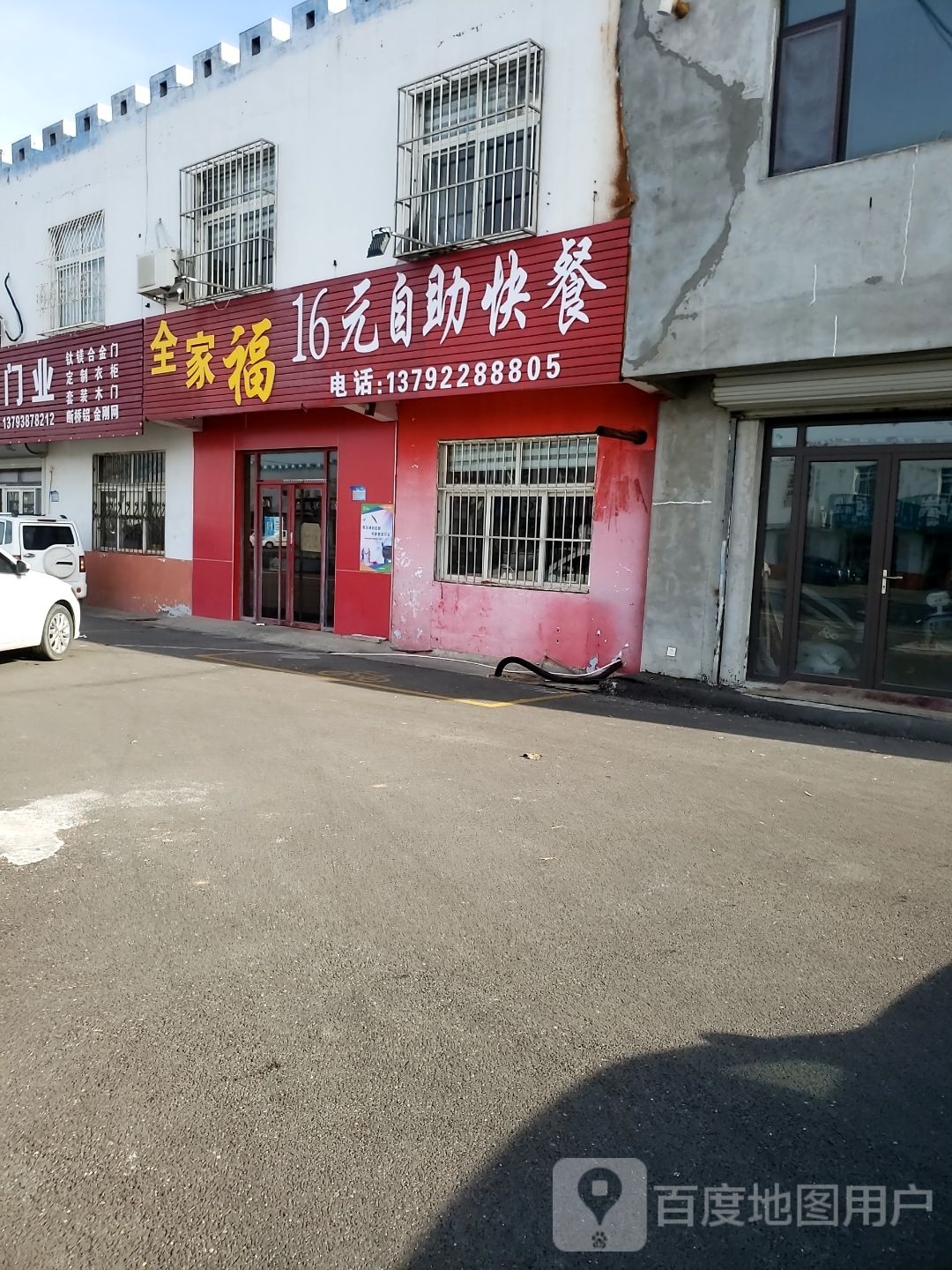 全家福16元自助快餐店