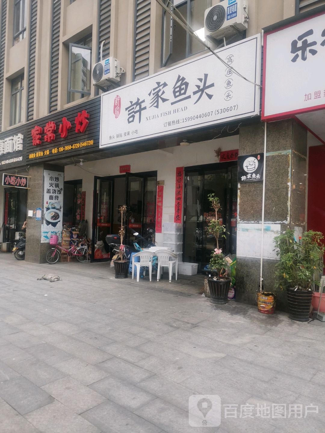 许家鱼头(庆元香菇市场店)