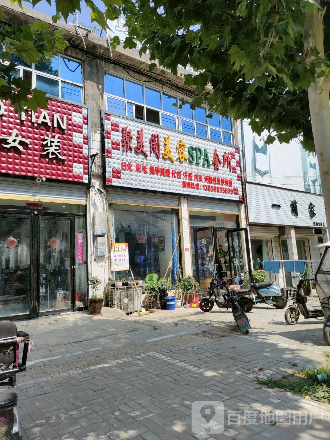 聚帮美茉阁美容养生会所