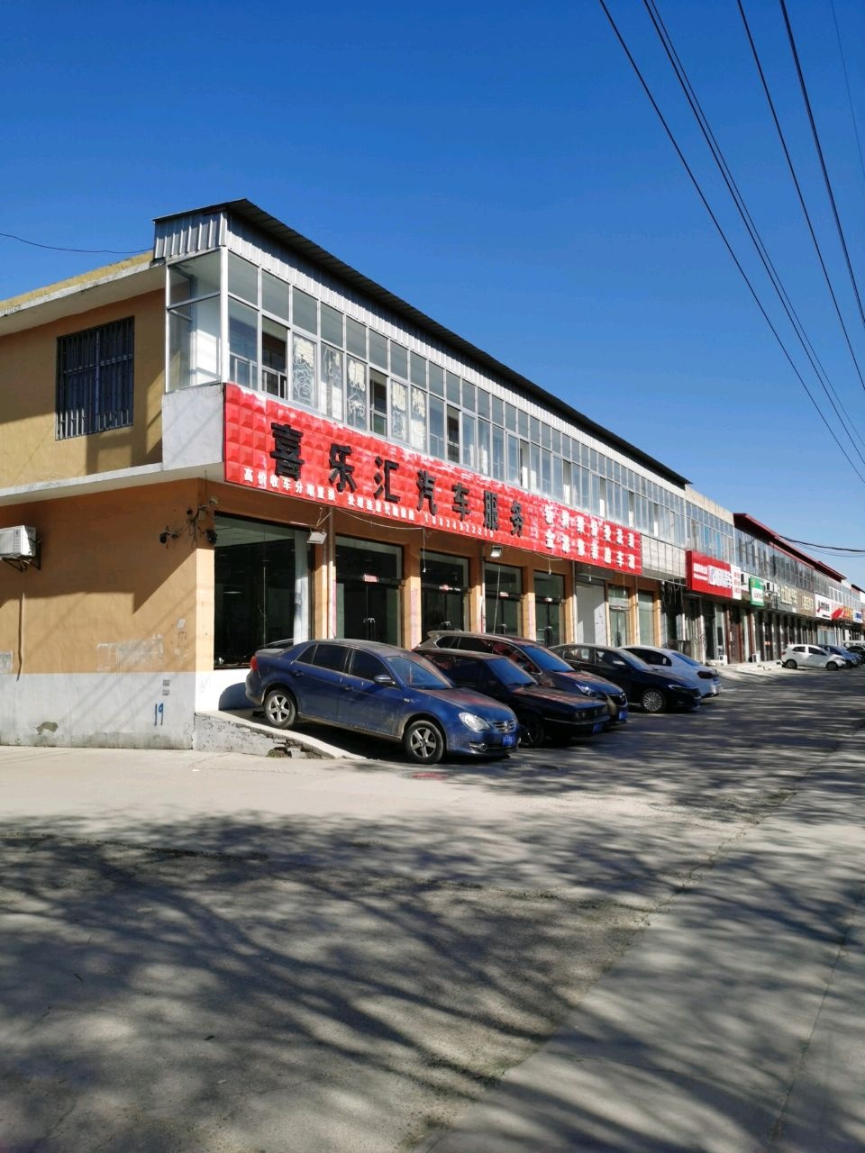 喜乐汇汽车生活馆