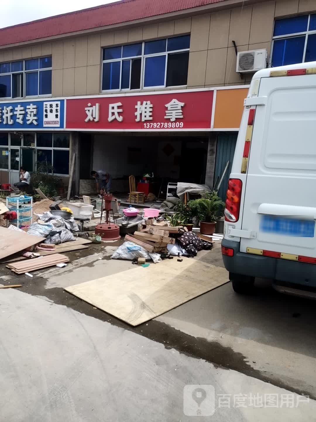 刘雪推拿