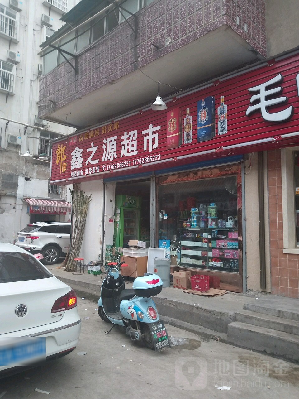 鑫之源超市(人民路店)