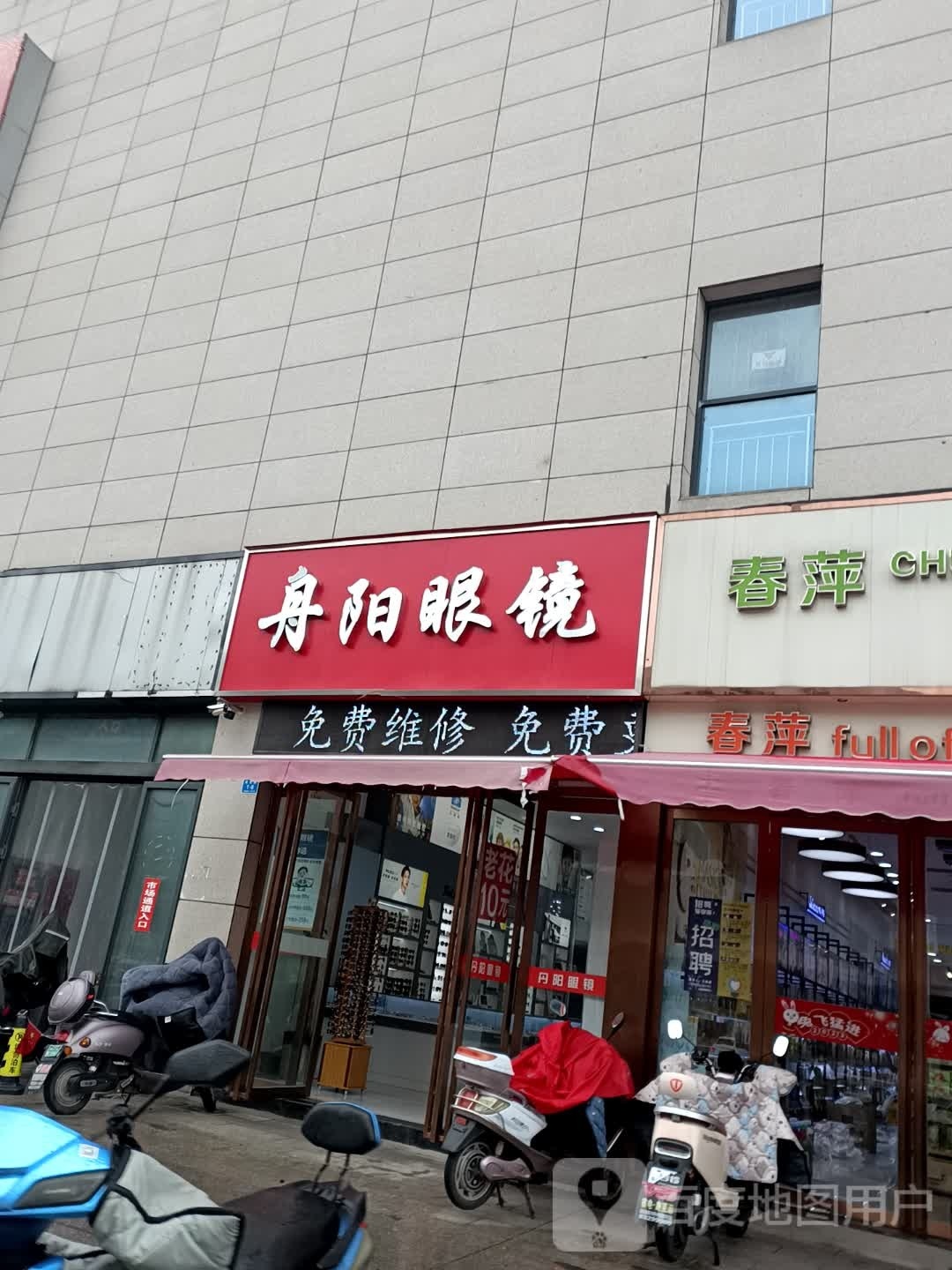 舟阳眼睛(楚水招商城店)