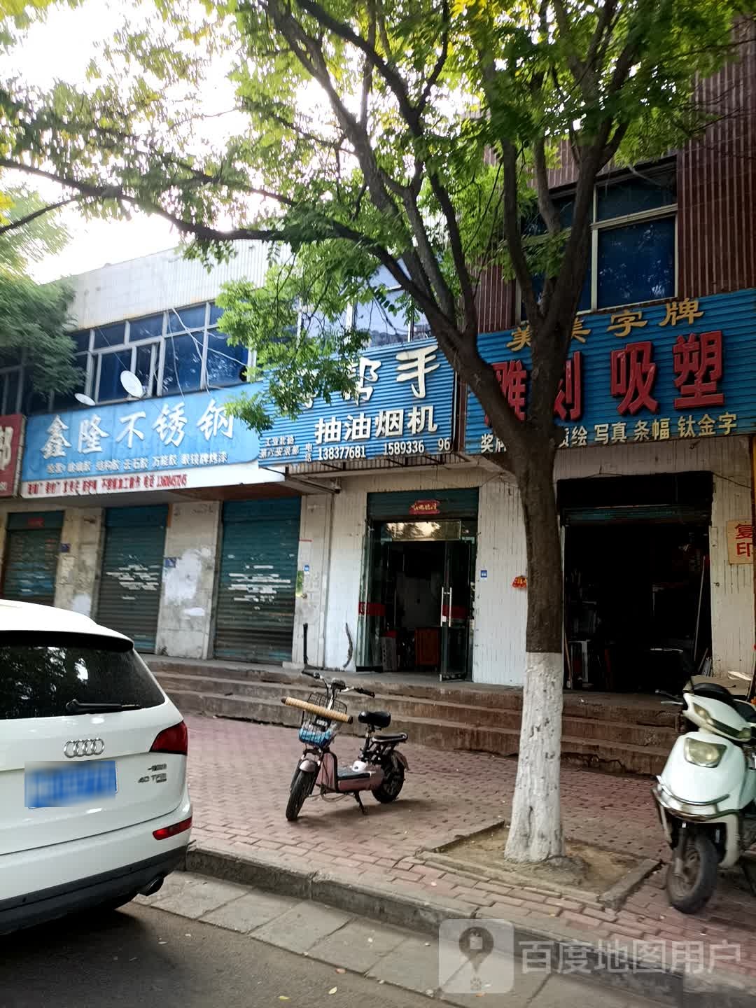 鑫隆不锈钢(工业北路店)