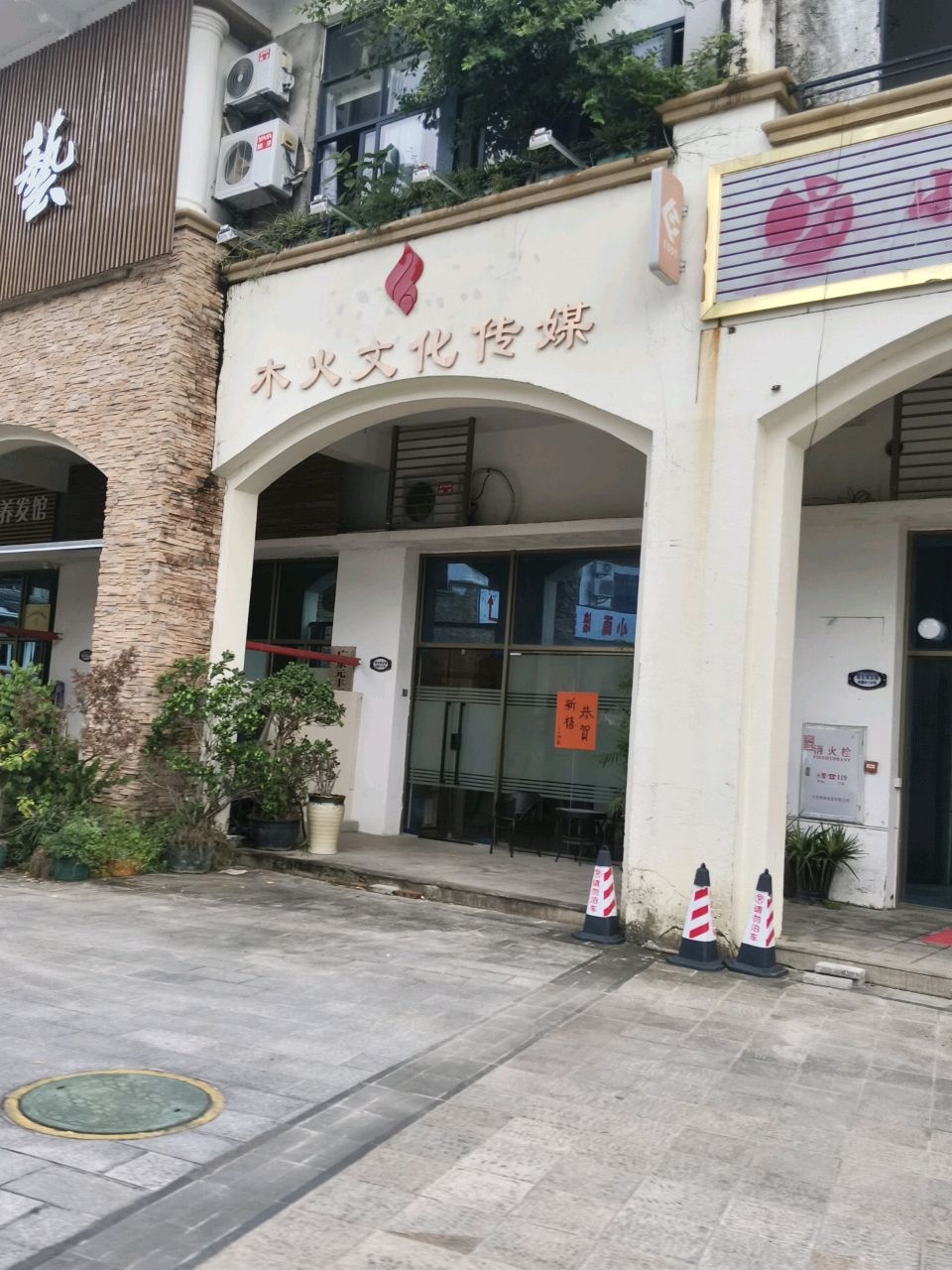 广东木火文化传媒