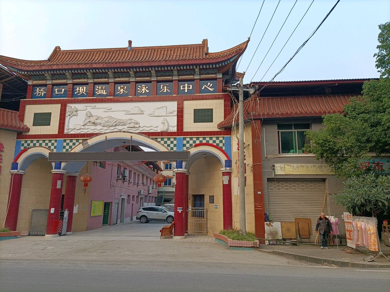 桥口坝温泉游乐中心